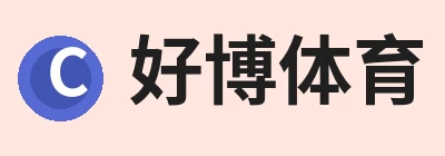 好博体育